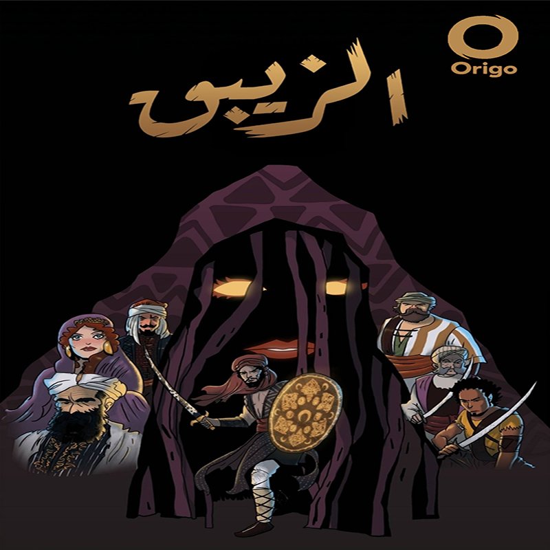 الزيبق
