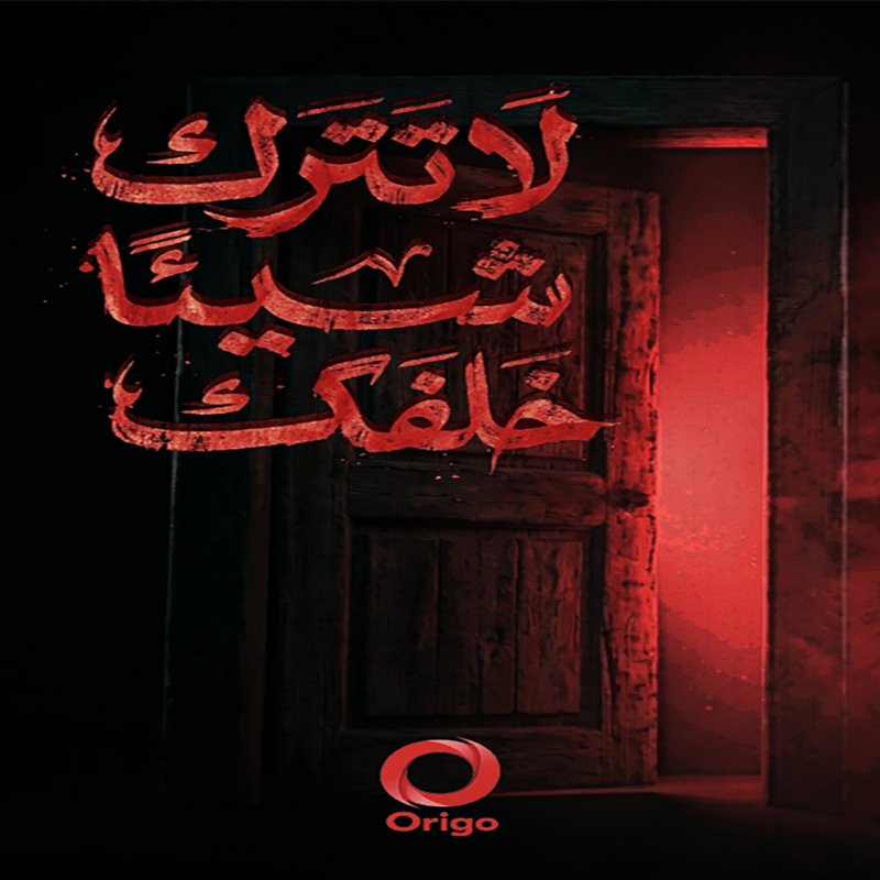 لا تترك شيئًا خلفك